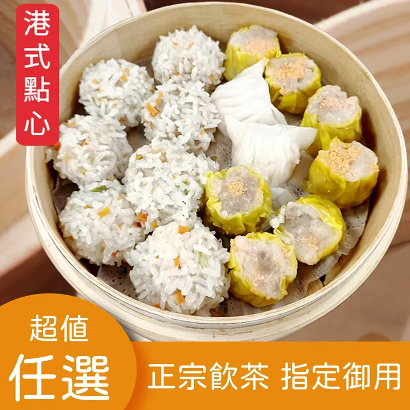 20入免運(任選超值組)正宗港點【阿胖師港式燒賣/鮮蝦餃/珍珠丸】盒裝🌞90B025